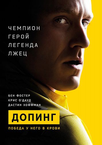 Допинг