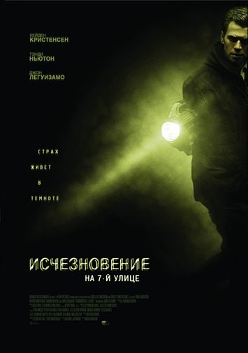 Исчезновение на 7-й улице