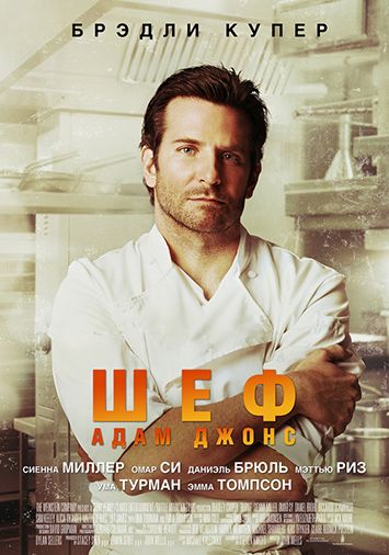 Шеф Адам Джонс