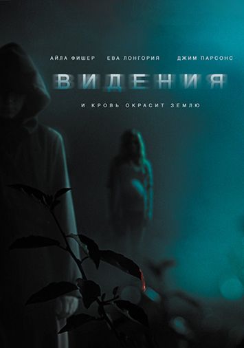 Видения