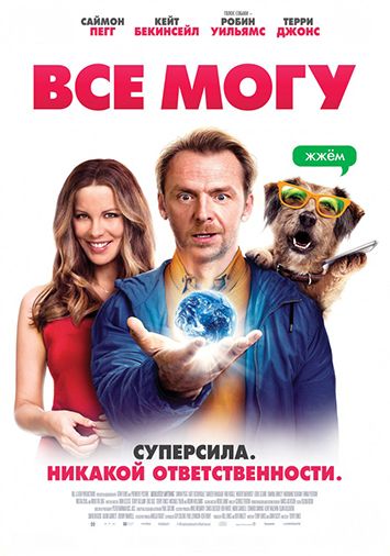 Все могу