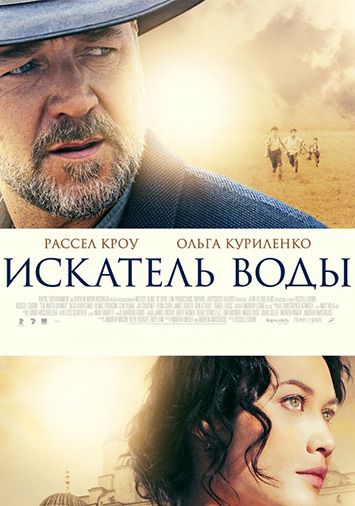 Искатель воды