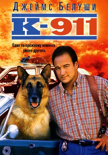 К-911
