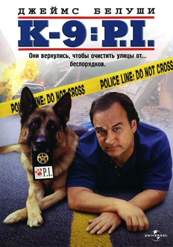 К-9 III: Частные детективы 
 