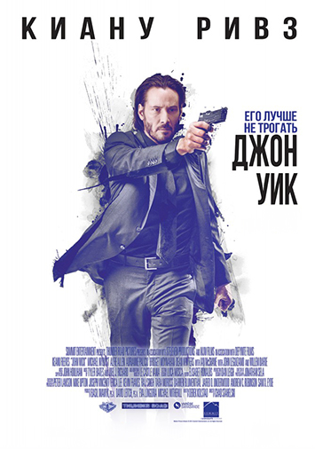 Джон Уик