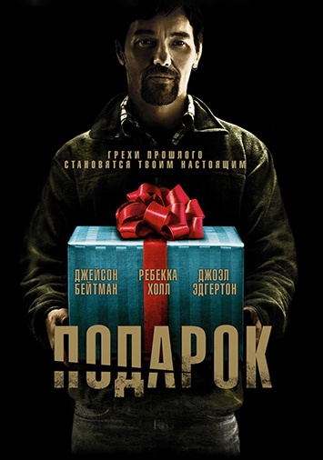 Подарок