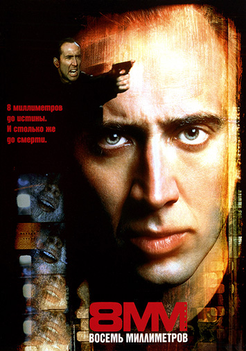 8 миллиметров