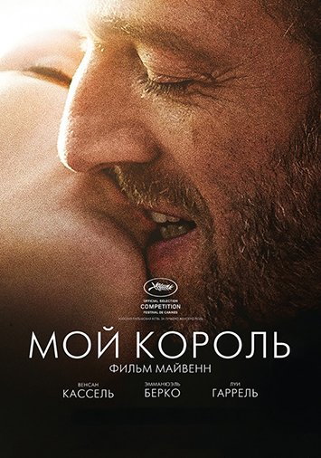 Мой король