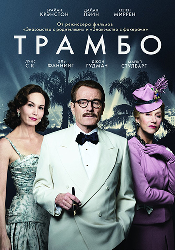 Трамбо