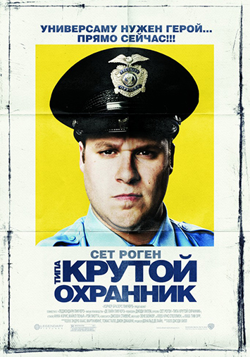 Типа крутой охранник