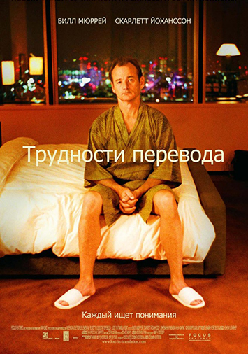 Трудности перевода