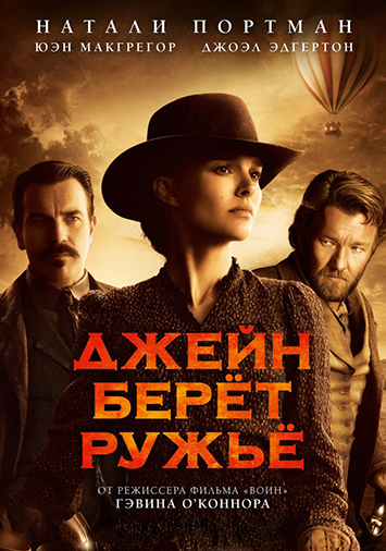 Джейн берет ружье