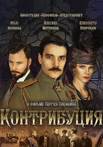Контрибуция
