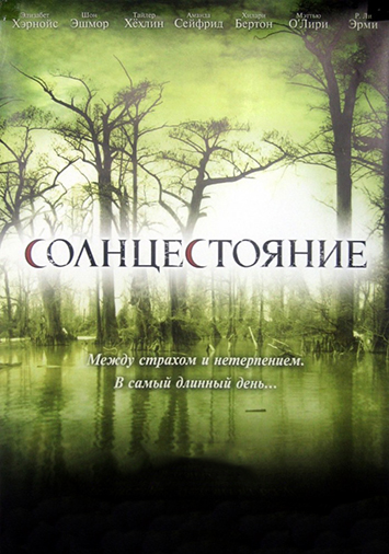 Солнцестояние
