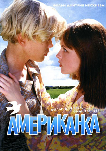 Американка