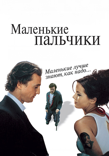 Маленькие пальчики