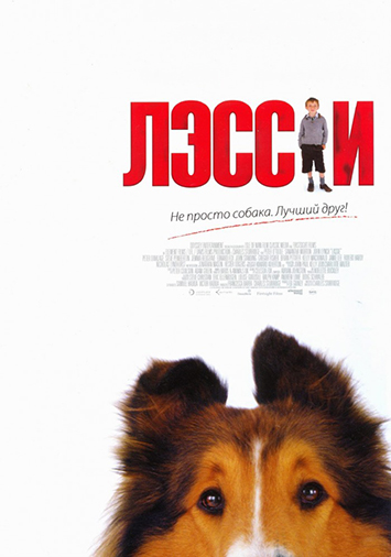 Лэсси