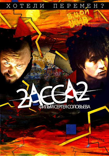 2-АССА-2