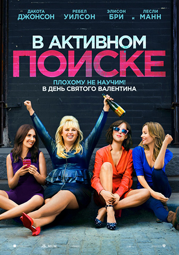 В активном поиске