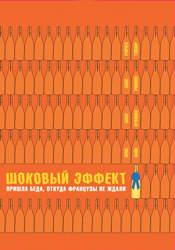 Шоковый эффект