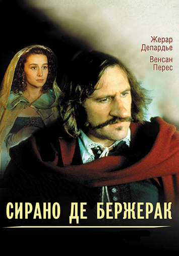 Сирано Де Бержерак
