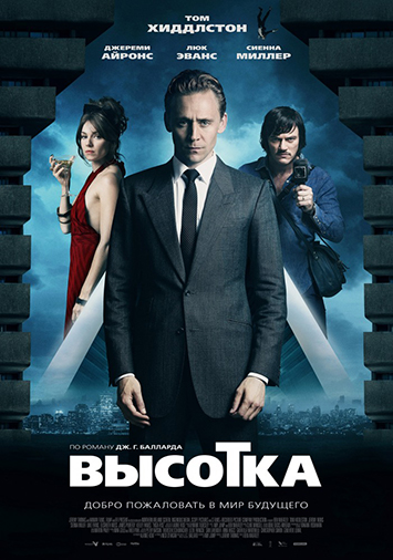 Высотка