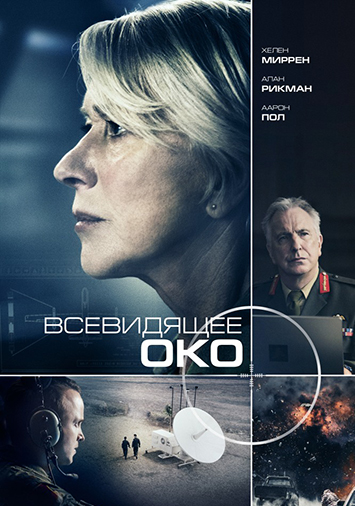 Всевидящее око