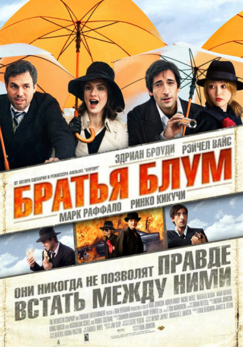 Братья Блум