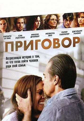 Приговор