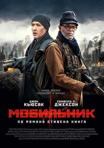 Мобильник