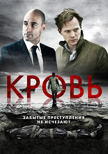 Кровь