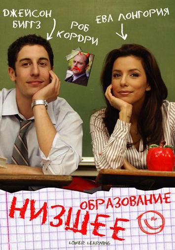 Низшее образование