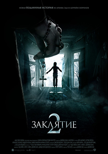 Заклятие 2