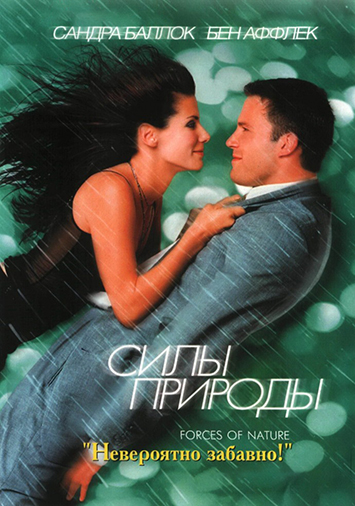 Силы природы