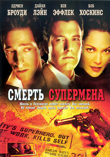 Смерть супермена