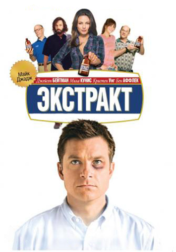 Экстракт