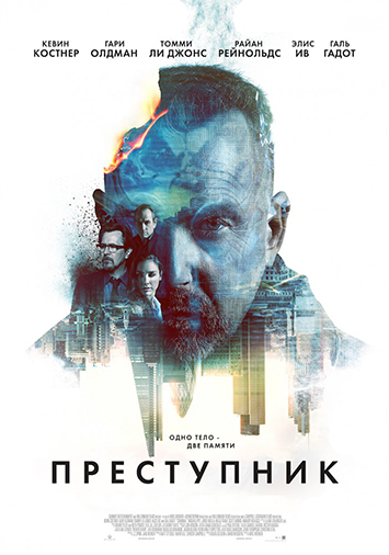 Преступник