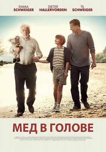 Мед в голове