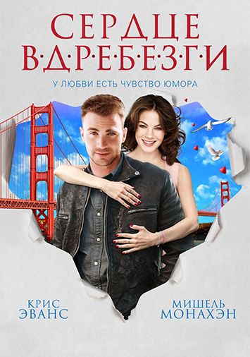 Сердце вдребезги