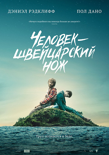 Человек – швейцарский нож