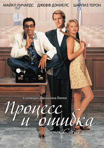 Процесс и ошибка
