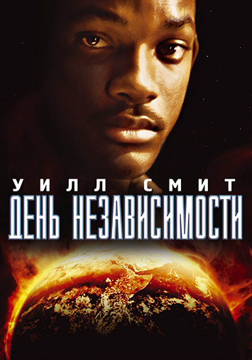 День независимости