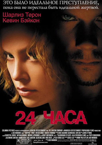 24 часа