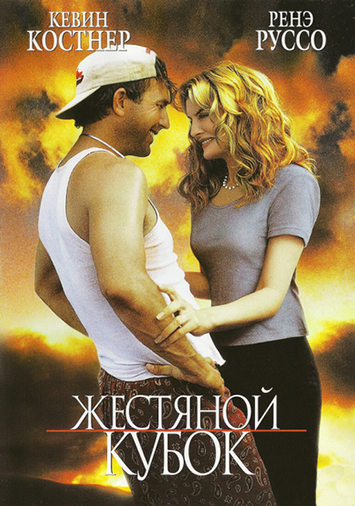 Жестяной кубок