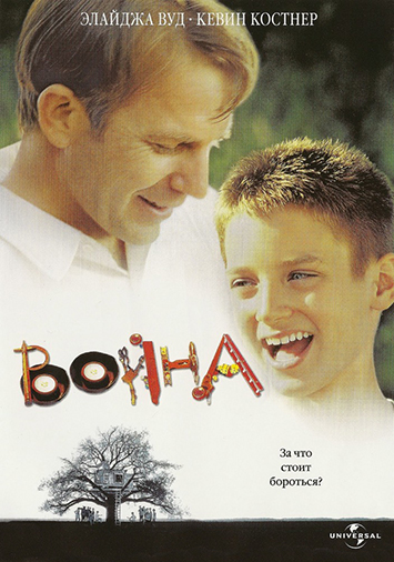 Война