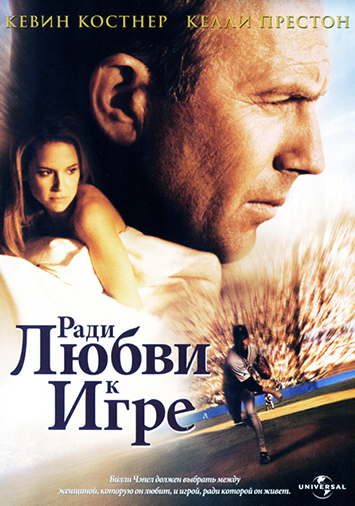 Ради любви к игре