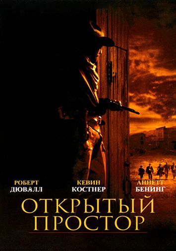 Открытый простор