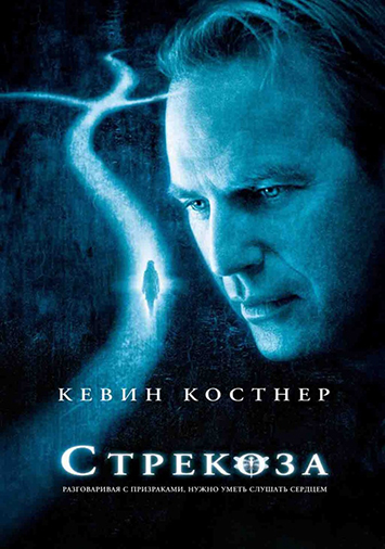 Стрекоза