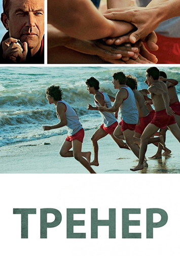 Тренер