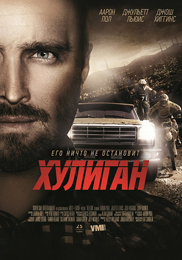 Хулиган